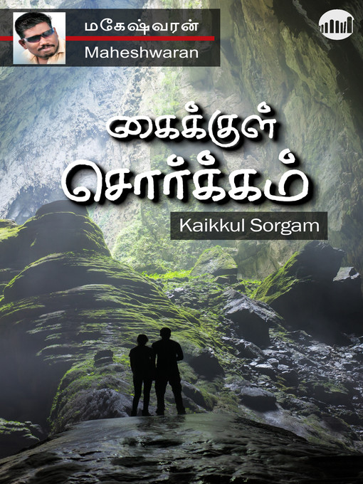 Title details for Kaikkul Sorgam by Maheshwaran - Available